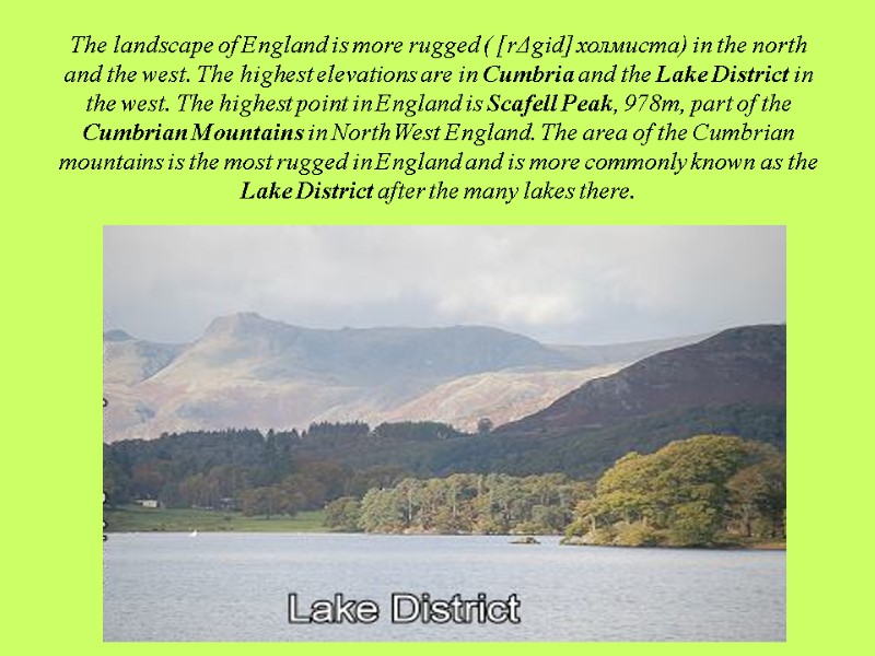 The landscape of England is more rugged ( [rΔgid] холмиста) in the north and
